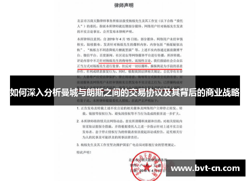 如何深入分析曼城与朗斯之间的交易协议及其背后的商业战略