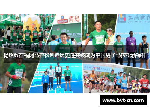 杨绍辉在福冈马拉松创造历史性突破成为中国男子马拉松新标杆 杨绍辉在福冈马拉松创造历史性突破成为中国男子马拉松新标杆