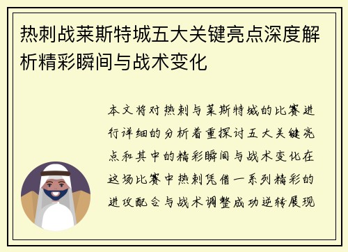 热刺战莱斯特城五大关键亮点深度解析精彩瞬间与战术变化
